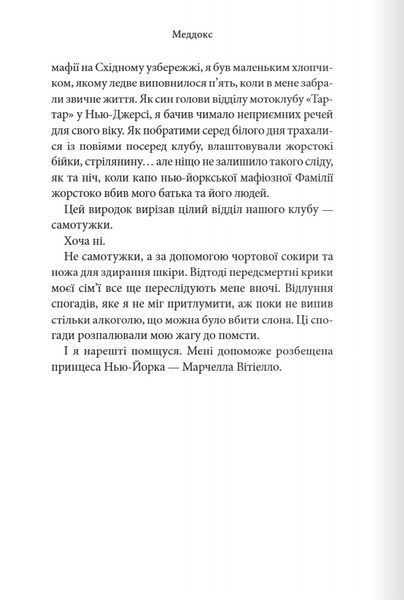 Через гріх я воскресаю. Частина перша 10311029777 фото