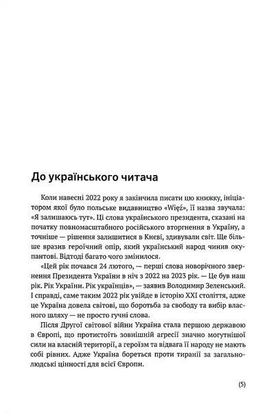 Я тут. Ми тут. Ми всі &mdash; це Україна. Феномен Володимира Зеленського 10311018396 фото