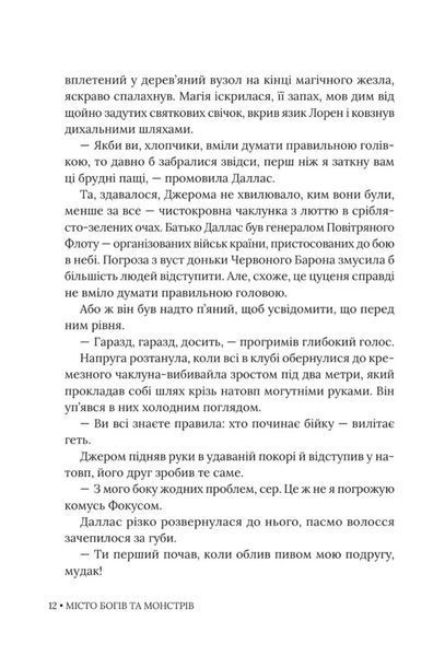Місто Богів та Монстрів 10311034780 фото