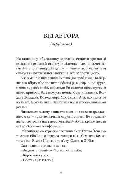 Три по п'ять: П'єси 10311033141 фото