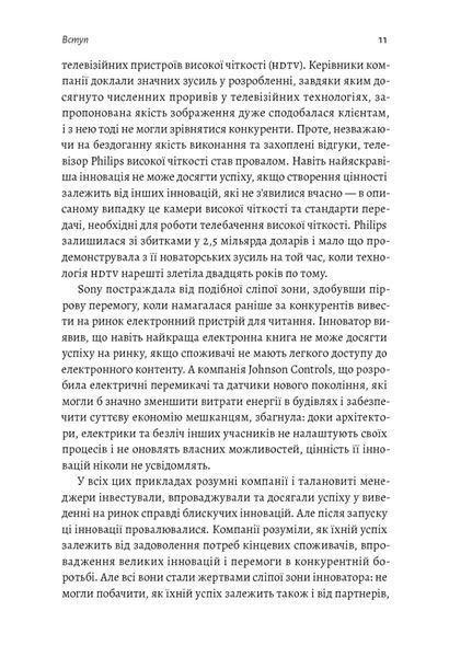 Широким поглядом. Нова стратегія інновацій 10311017146 фото