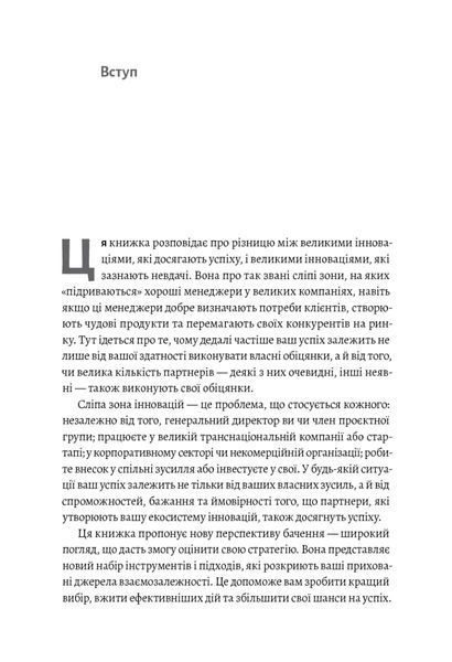Широким поглядом. Нова стратегія інновацій 10311017146 фото