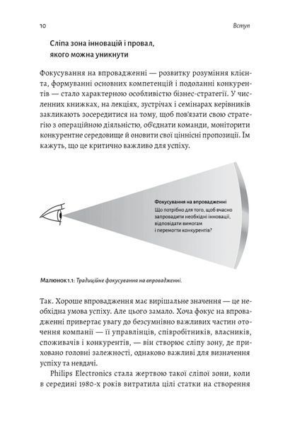 Широким поглядом. Нова стратегія інновацій 10311017146 фото
