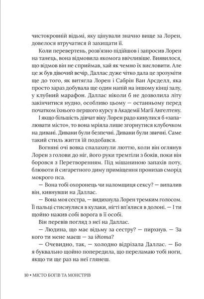 Місто Богів та Монстрів 10311034780 фото