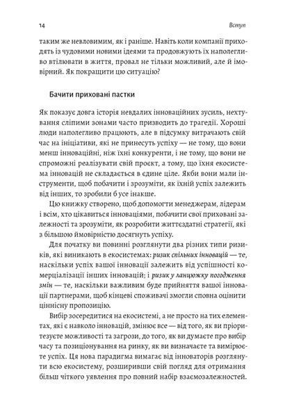 Широким поглядом. Нова стратегія інновацій 10311017146 фото