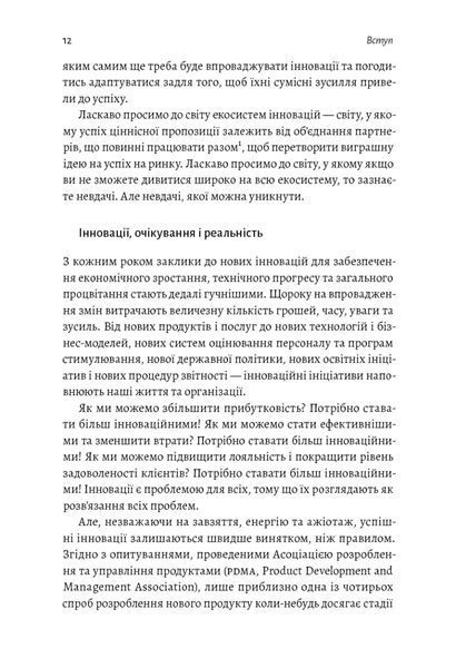 Широким поглядом. Нова стратегія інновацій 10311017146 фото