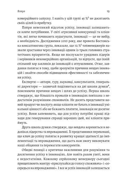 Широким поглядом. Нова стратегія інновацій 10311017146 фото