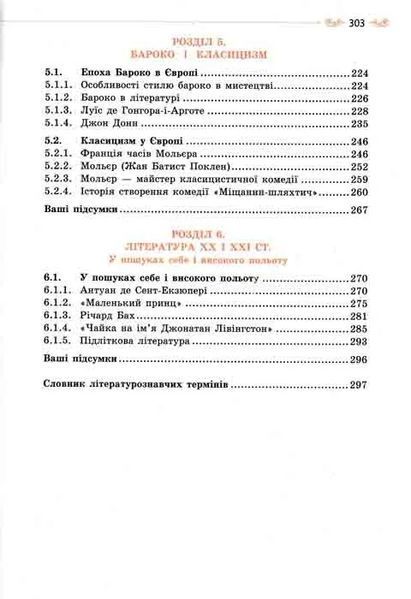 Зарубіжна література. 8 клас. Підручник Кадоб&rsquo;янська Н. 1031149669 фото