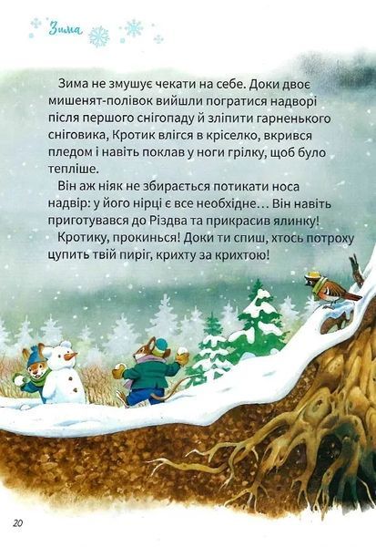 Велика книжка про пори року 10311012085 фото