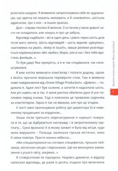 Життя після смерті Маші звичайної 10311011916 фото