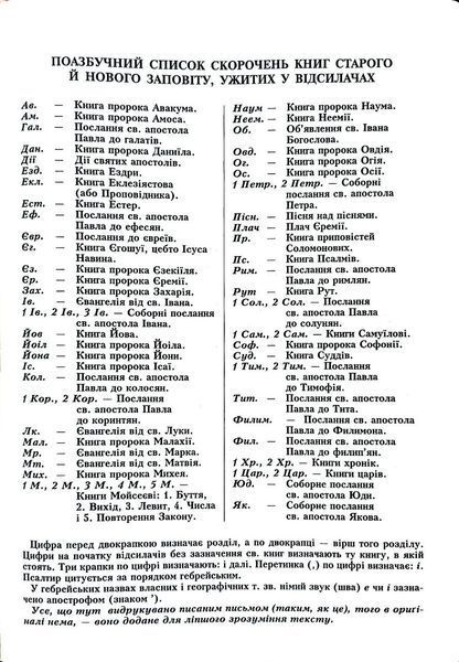 Біблія на блискавці, Дерево (10557) 10311016540 фото