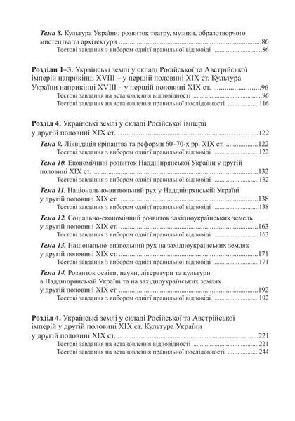 Історія України: візуальні тестові завдання. 9 клас 10311005029 фото
