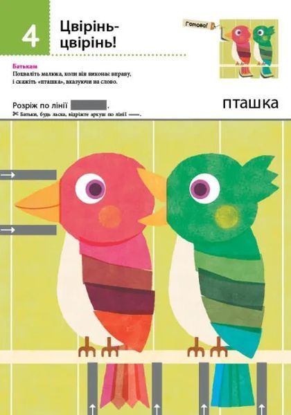 Нумо вирізати! Дивовижні тварини. KUMON 10311015515 фото