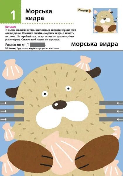 Нумо вирізати! Дивовижні тварини. KUMON 10311015515 фото