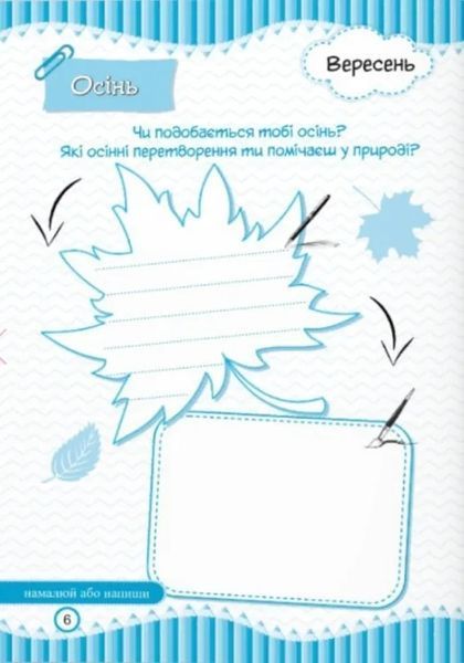 Щоденник вражень другокласника/другокласниці 10311017488 фото