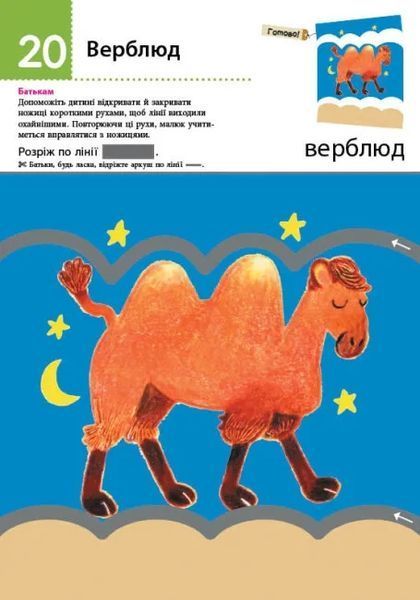 Нумо вирізати! Дивовижні тварини. KUMON 10311015515 фото