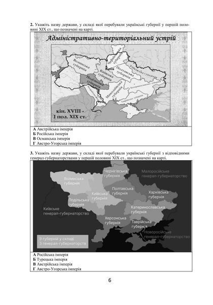 Історія України: візуальні тестові завдання. 9 клас 10311005029 фото