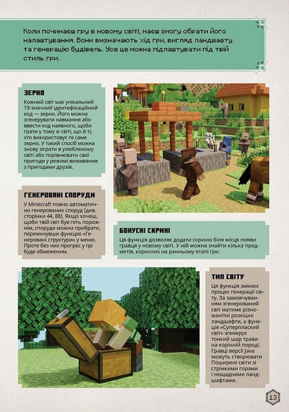 MINECRAFT Посібник з виживання 10311033538 фото