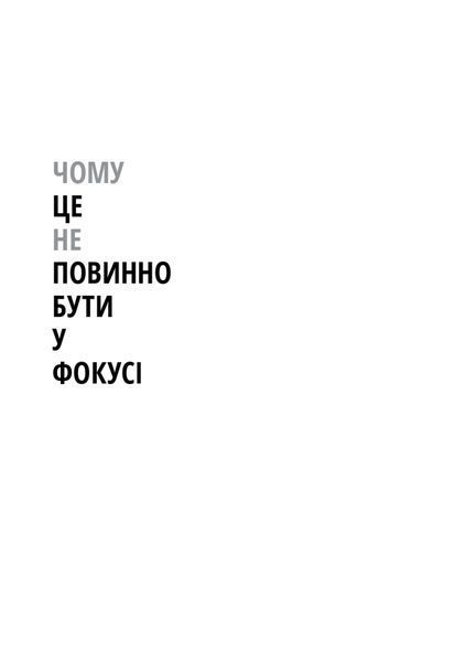 Чому це не повинно бути у фокусі: доступно про сучасну фотографію 10311024765 фото