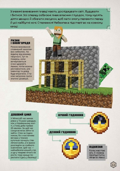 MINECRAFT Посібник з виживання 10311033538 фото