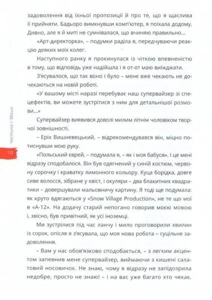 Життя після смерті Маші звичайної 10311011916 фото