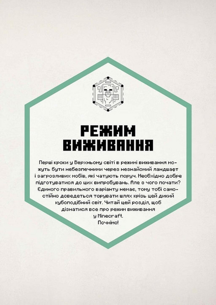 MINECRAFT Посібник з виживання 10311033538 фото