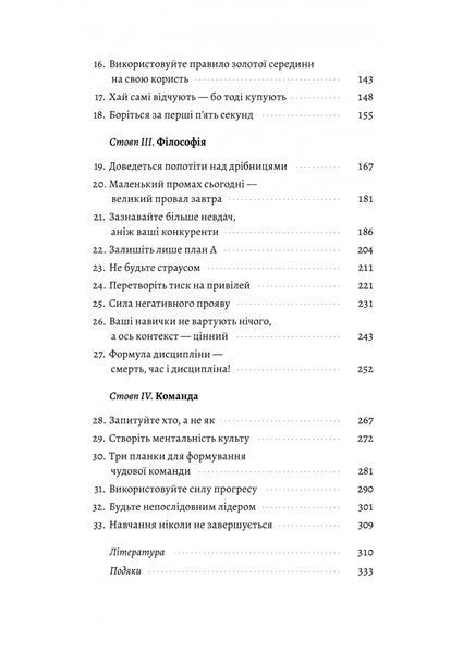 Щоденник СЕО. 33 закони для бізнесу та життя 10311030719 фото