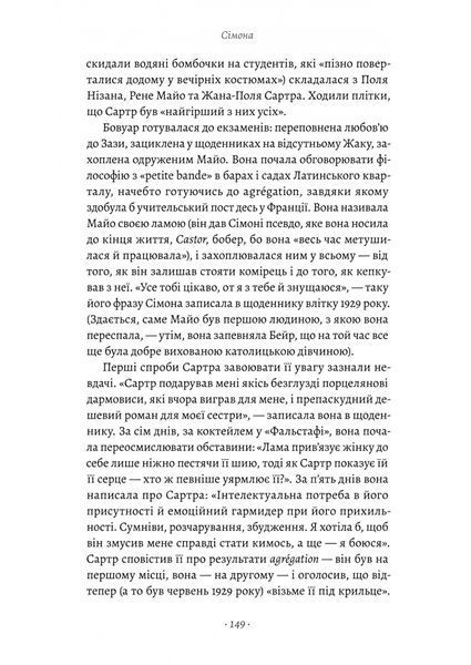 Власне життя. Дев'ять письменниць починають все спочатку 10311031362 фото