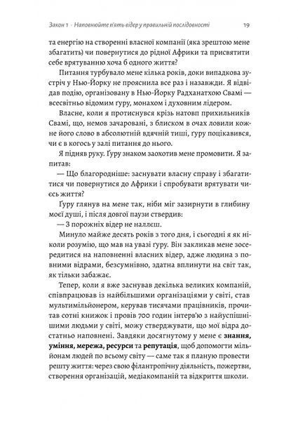 Щоденник СЕО. 33 закони для бізнесу та життя 10311030719 фото
