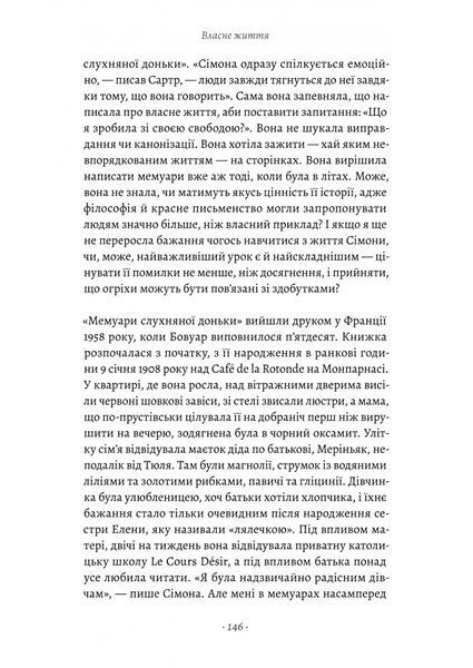 Власне життя. Дев'ять письменниць починають все спочатку 10311031362 фото