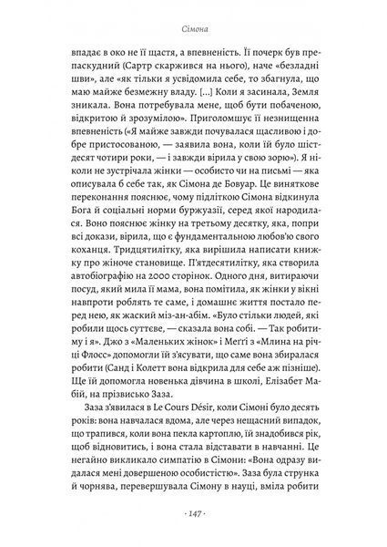 Власне життя. Дев'ять письменниць починають все спочатку 10311031362 фото
