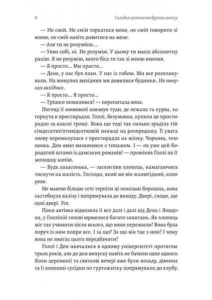 Солодка крамничка другого шансу 10311026368 фото