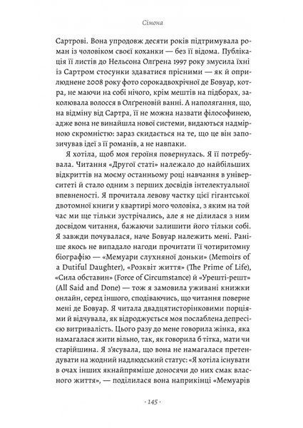 Власне життя. Дев'ять письменниць починають все спочатку 10311031362 фото