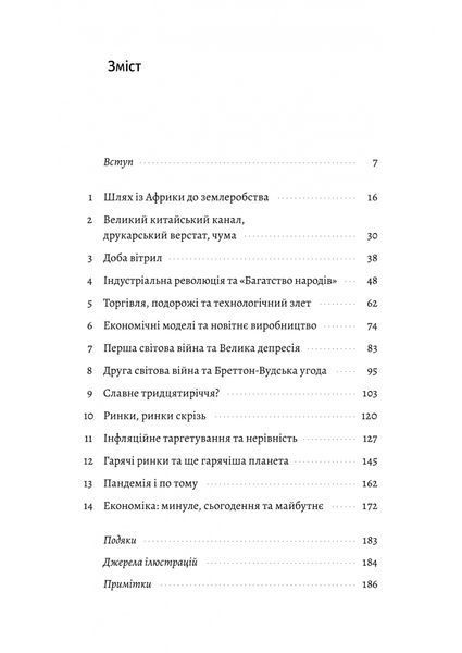 Найкоротша історія економіки 10311028509 фото