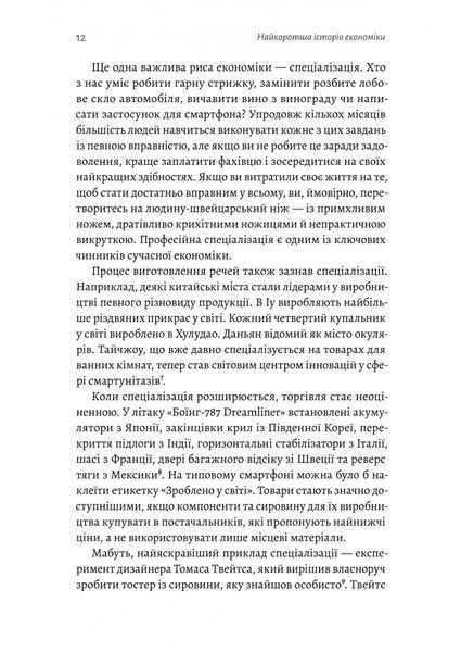 Найкоротша історія економіки 10311028509 фото