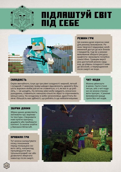MINECRAFT Посібник з виживання 10311033538 фото
