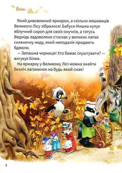 Велика книжка про пори року 10311012085 фото