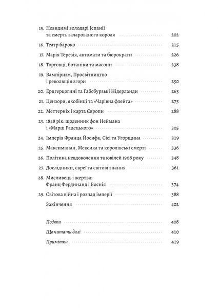 Габсбурги. Злет і занепад володарів світу 10311031203 фото