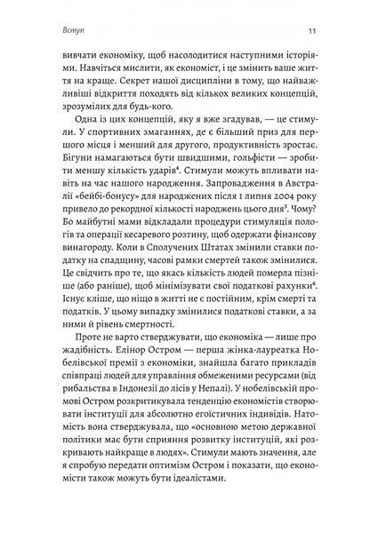 Найкоротша історія економіки 10311028509 фото