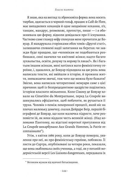 Власне життя. Дев'ять письменниць починають все спочатку 10311031362 фото