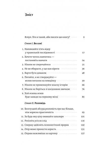 Щоденник СЕО. 33 закони для бізнесу та життя 10311030719 фото