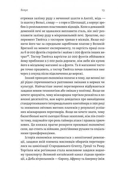 Найкоротша історія економіки 10311028509 фото