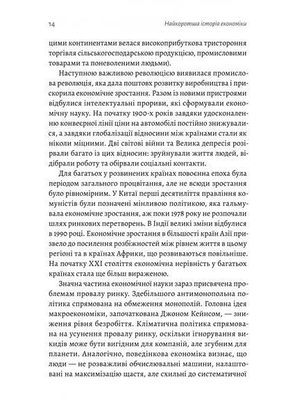 Найкоротша історія економіки 10311028509 фото