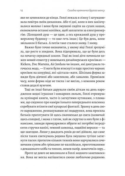 Солодка крамничка другого шансу 10311026368 фото