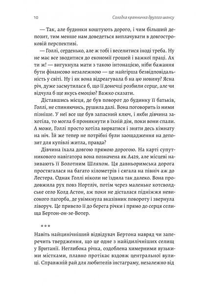 Солодка крамничка другого шансу 10311026368 фото