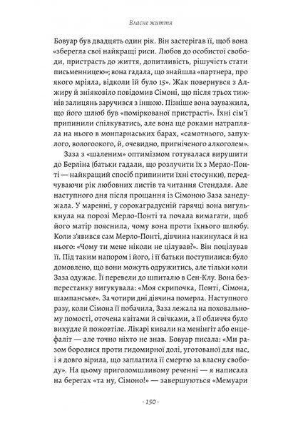 Власне життя. Дев'ять письменниць починають все спочатку 10311031362 фото