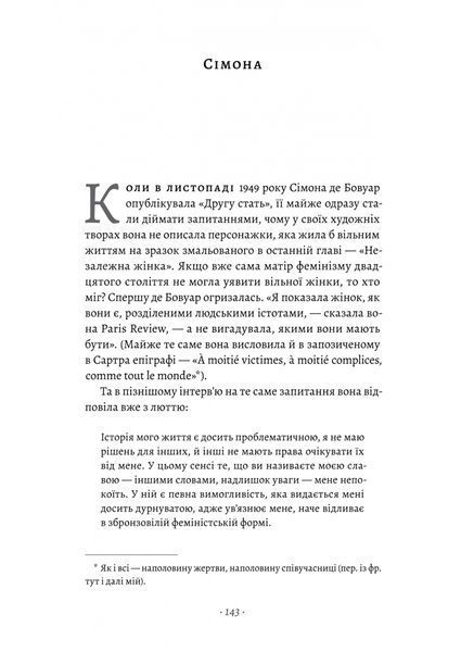 Власне життя. Дев'ять письменниць починають все спочатку 10311031362 фото