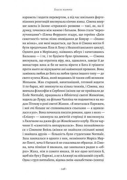 Власне життя. Дев'ять письменниць починають все спочатку 10311031362 фото