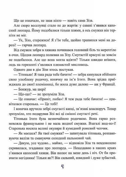 Якось в Африці 10311024705 фото