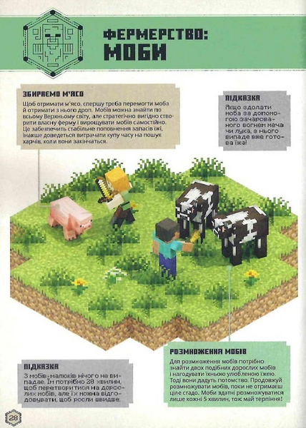 MINECRAFT Посібник з виживання 10311033538 фото